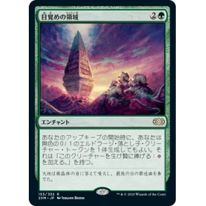 画像: (2XM-RG)Awakening Zone/目覚めの領域(英,EN)