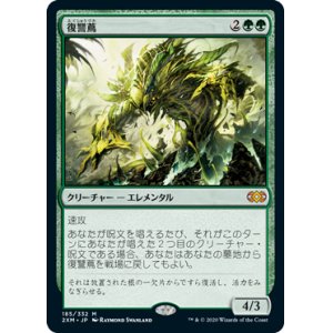 画像: (2XM-MG)Vengevine/復讐蔦(英,EN)