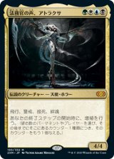 画像: (2XM-MM)Atraxa, Praetors' Voice/法務官の声、アトラクサ(日,JP)