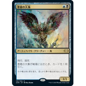 画像: (2XM-RM)Baleful Strix/悪意の大梟(日,JP)