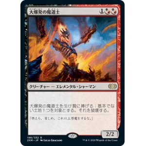 画像: (2XM-RM)Fulminator Mage/大爆発の魔道士(英,EN)