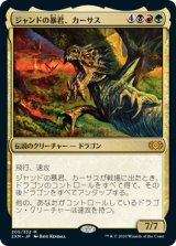 画像: (2XM-MM)Karrthus, Tyrant of Jund/ジャンドの暴君、カーサス(日,JP)