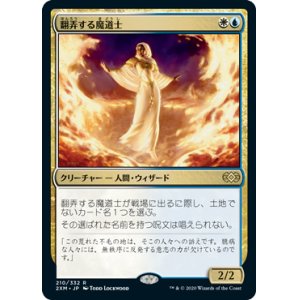画像: (2XM-RM)Meddling Mage/翻弄する魔道士(日,JP)