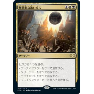 画像: (2XM-RM)Merciless Eviction/無慈悲な追い立て(英,EN)