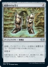 画像: 【Foil】(2XM-UA)Lightning Greaves/稲妻のすね当て(日,JP)