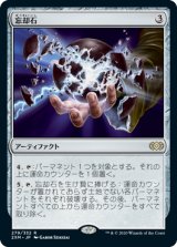 画像: (2XM-RA)Oblivion Stone/忘却石(日,JP)
