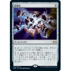 画像: (2XM-RA)Oblivion Stone/忘却石(日,JP)