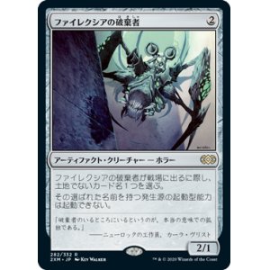 画像: (2XM-RA)Phyrexian Revoker/ファイレクシアの破棄者(日,JP)