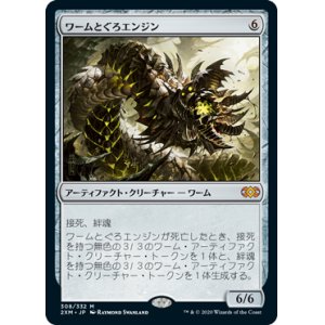 画像: (2XM-MA)Wurmcoil Engine/ワームとぐろエンジン(日,JP)