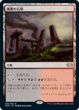 画像: (2XM-RL)Graven Cairns/偶像の石塚(日,JP)