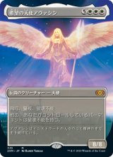 画像: (2XM-Box_Topper-MW)Avacyn, Angel of Hope/希望の天使アヴァシン(日,JP)