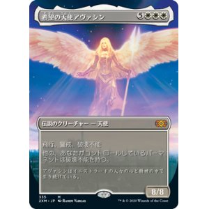 画像: (2XM-Box_Topper-MW)Avacyn, Angel of Hope/希望の天使アヴァシン(日,JP)