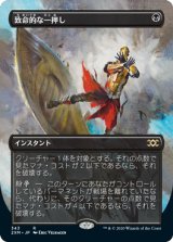 画像: (2XM-Box_Topper-RB)Fatal Push/致命的な一押し(日,JP)