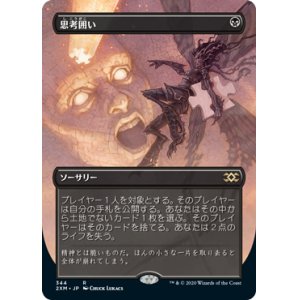 画像: 【Foil】(2XM-Box_Topper-RB)Thoughtseize/思考囲い(日,JP)
