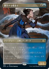 画像: (2XM-Box_Topper-RM)Meddling Mage/翻弄する魔道士(日,JP)