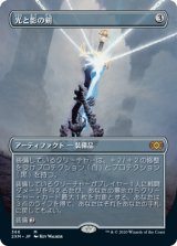 画像: (2XM-Box_Topper-MA)Sword of Light and Shadow/光と影の剣(日,JP)