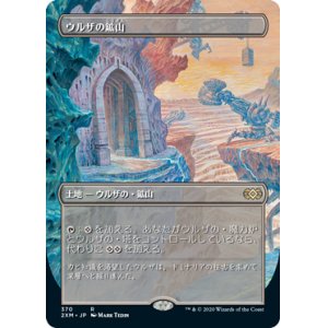 画像: (2XM-Box_Topper-RL)Urza's Mine/ウルザの鉱山(英,EN)