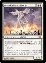 画像: (5DN-RW)Bringer of the White Dawn/白の夜明けの運び手(英,EN)