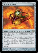 画像: (5DN-RA)Helm of Kaldra/カルドラの兜(日,JP)