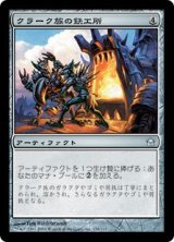 画像: (5DN-UA)Krark-Clan Ironworks/クラーク族の鉄工所(日,JP)