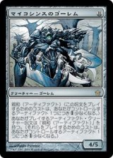 画像: (5DN-RA)Mycosynth Golem/マイコシンスのゴーレム(日,JP)