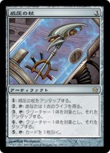 画像: (5DN-RA)Staff of Domination/威圧の杖(英,EN)