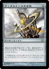 画像: (5DN-RA)Vedalken Orrery/ヴィダルケンの宇宙儀(日,JP)