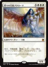 画像: 【Foil】(A25-MW)Akroma, Angel of Wrath/怒りの天使アクローマ(日,JP)