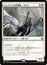 画像: (A25-RW)Thalia, Guardian of Thraben/スレイベンの守護者、サリア(日,JP)