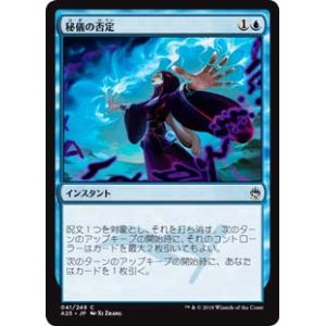 画像: 【Foil】(A25-CU)Arcane Denial/秘儀の否定(JP,EN)