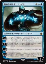 画像: (A25-MU)Jace, the Mind Sculptor/精神を刻む者、ジェイス(英,EN)