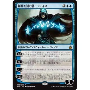 画像: 【Foil】(A25-MU)Jace, the Mind Sculptor/精神を刻む者、ジェイス(日,JP)