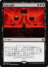 画像: 【Foil】(A25-MB)Doomsday/最後の審判(日,JP)