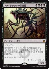 画像: (A25-MB)Phyrexian Obliterator/ファイレクシアの抹消者(日,JP)