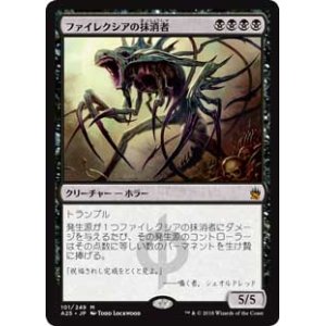 画像: (A25-MB)Phyrexian Obliterator/ファイレクシアの抹消者(日,JP)