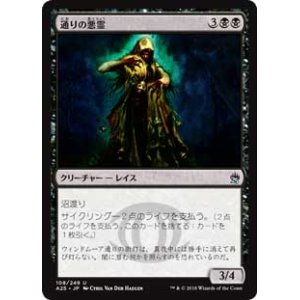 画像: 【Foil】(A25-UB)Street Wraith/通りの悪霊(JP,EN)
