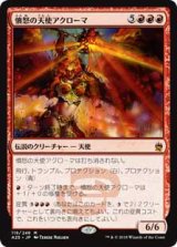 画像: 【Foil】(A25-MR)Akroma, Angel of Fury/憤怒の天使アクローマ(日,JP)