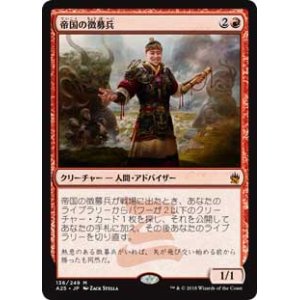 画像: 【Foil】(A25-MR)Imperial Recruiter/帝国の徴募兵(日,JP)