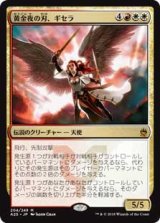 画像: 【Foil】(A25-MM)Gisela, Blade of Goldnight/黄金夜の刃、ギセラ(日,JP)