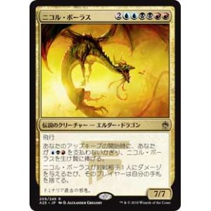 画像: (A25-RM)Nicol Bolas/ニコル・ボーラス(日,JP)