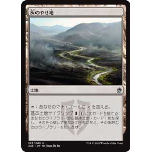 画像: 【Foil】(A25-UL)Ash Barrens/灰のやせ地(JP,EN)