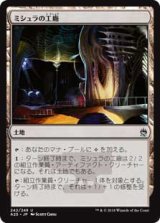 画像: 【Foil】(A25-UL)Mishra's Factory/ミシュラの工廠(JP,EN)