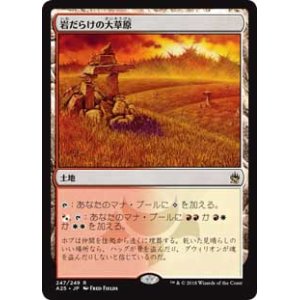画像: 【Foil】(A25-RL)Rugged Prairie/岩だらけの大草原(JP,EN)