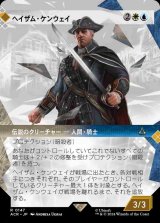 画像: 【記憶の回廊】(ACR-RM)Haytham Kenway/ヘイザム・ケンウェイ【No.0147】(英,EN)