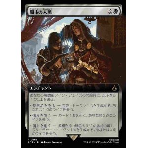 画像: 【拡張アート】(ACR-RB)Black Market Connections/闇市の人脈【No.0161】(日,JP)