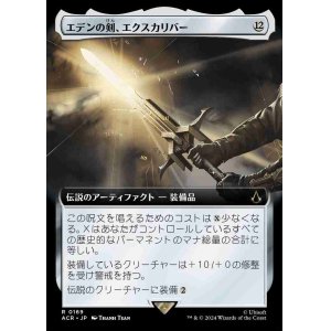 画像: 【拡張アート】(ACR-RA)Excalibur, Sword of Eden/エデンの剣、エクスカリバー【No.0169】(日,JP)