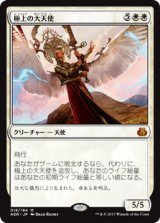 画像: (AER-MW)Exquisite Archangel/極上の大天使(英,EN)
