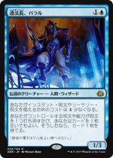 画像: (AER-RU)Baral, Chief of Compliance/遵法長、バラル(EN)