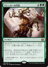 画像: (AER-RG)Rishkar's Expertise/リシュカーの巧技(英,EN)