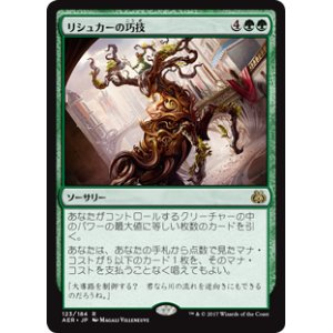 画像: (AER-RG)Rishkar's Expertise/リシュカーの巧技(英,EN)